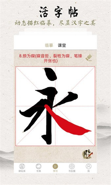 臨池軒書法截圖1