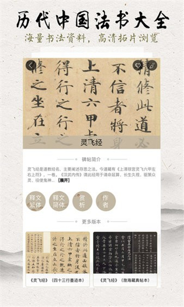 臨池軒書法截圖3