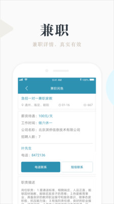 兼職小魚截圖4