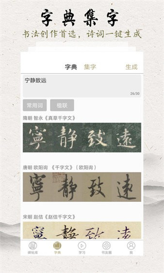 臨池軒書法