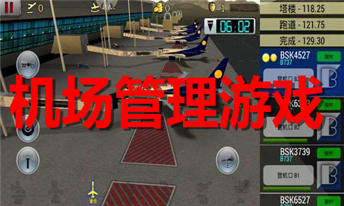 機(jī)場管理