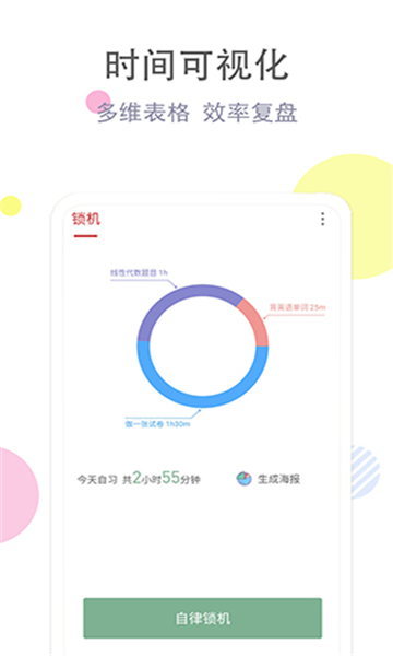 清單自習(xí)室截圖3