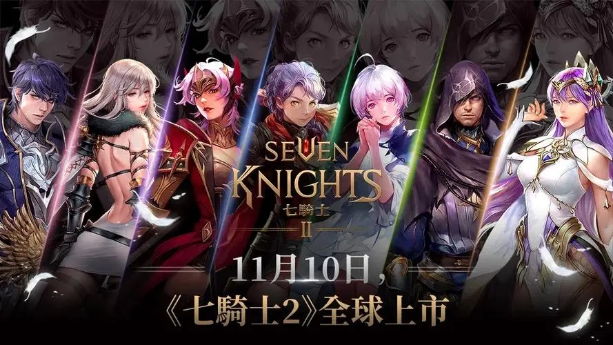 七騎士2