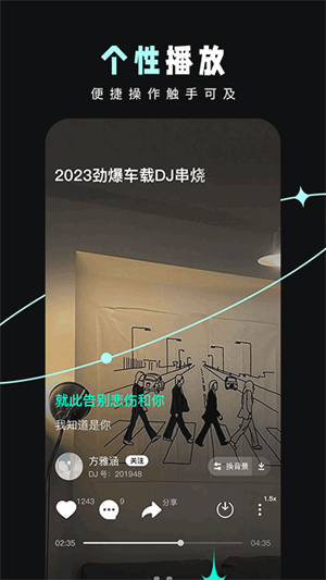 DJ音樂庫app最新版截圖1