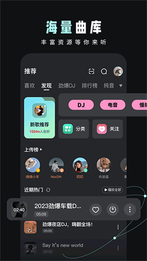 DJ音樂庫app最新版截圖2