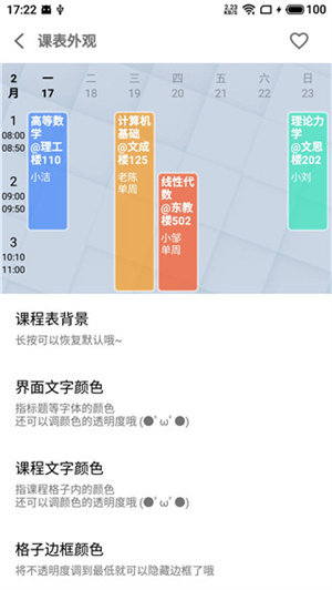 WakeUp課程表截圖1