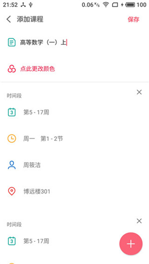 WakeUp課程表截圖2