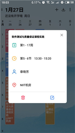 WakeUp課程表截圖3