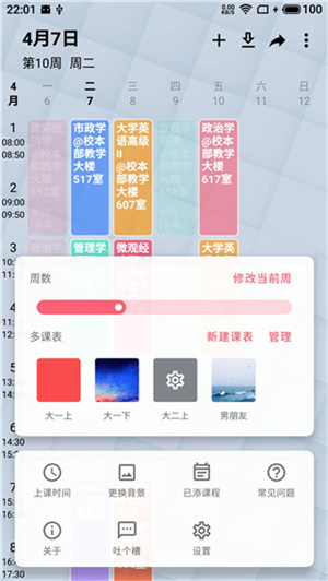 WakeUp課程表截圖4