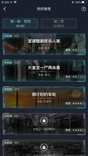 犯罪大師截圖4