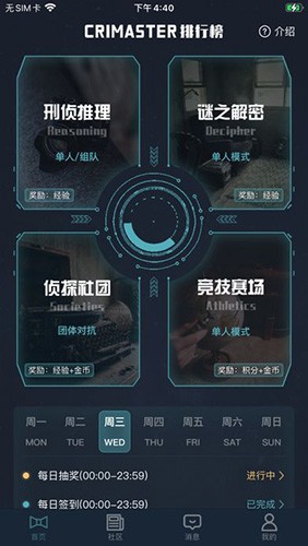 犯罪大師截圖2