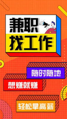 兼職醬截圖1