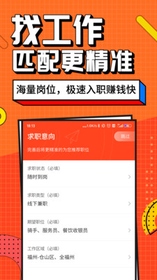兼職醬截圖2