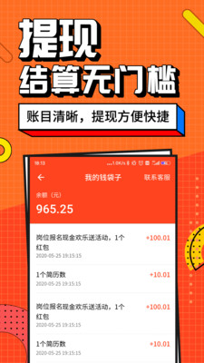 兼職醬截圖4