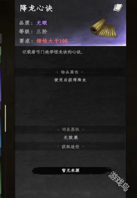 下一站江湖2降龍心訣獲得方式