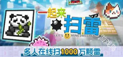 一起來掃雷登陸Steam 