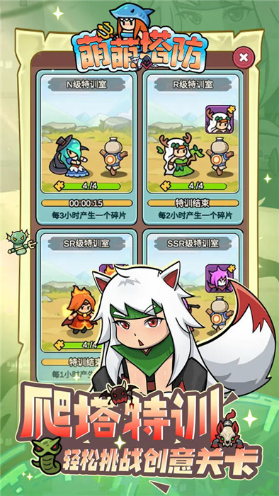 萌萌塔防截圖2