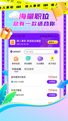 懶人兼職截圖1