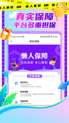 懶人兼職截圖3