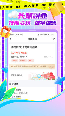 懶人兼職截圖2