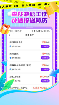 懶人兼職截圖4