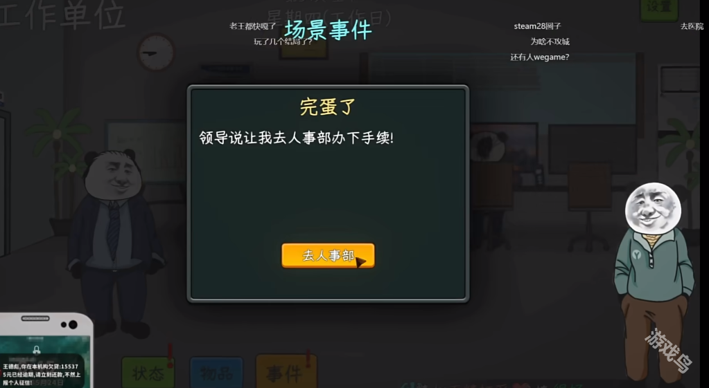 中國式網(wǎng)游中年失業(yè)結局怎么觸發(fā)