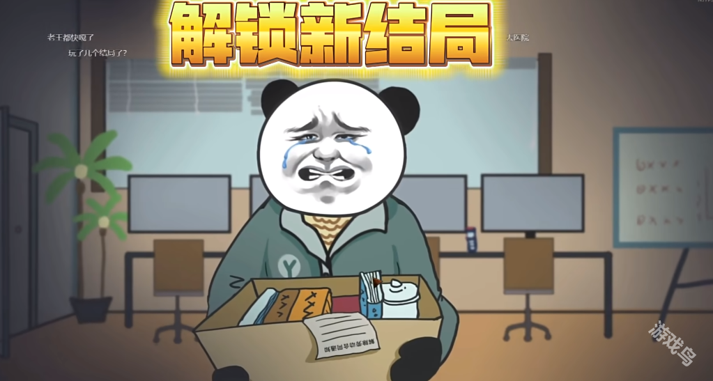 中國式網(wǎng)游中年失業(yè)結局怎么觸發(fā)