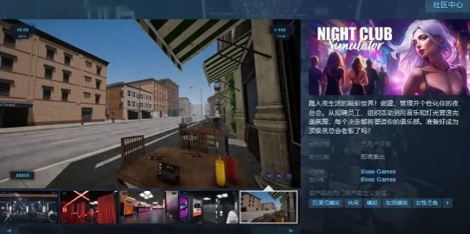 夜總會模擬器Steam頁面上線