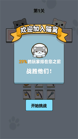 貓了個(gè)貓小游戲截圖3
