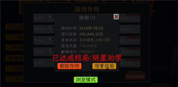 中國式網(wǎng)游明星勸學(xué)結(jié)局怎么觸發(fā)