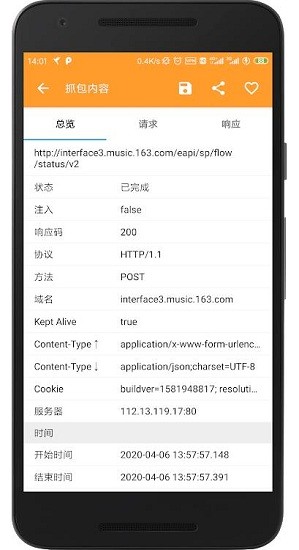 黃鳥抓包9.9.9.9截圖1