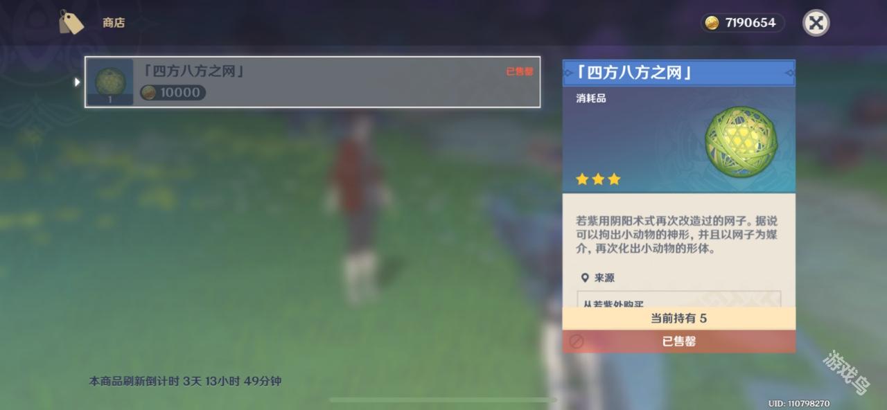 原神四面八方之網(wǎng)獲得方式