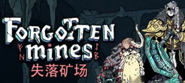 失落礦場現(xiàn)已在PC上線支持中文