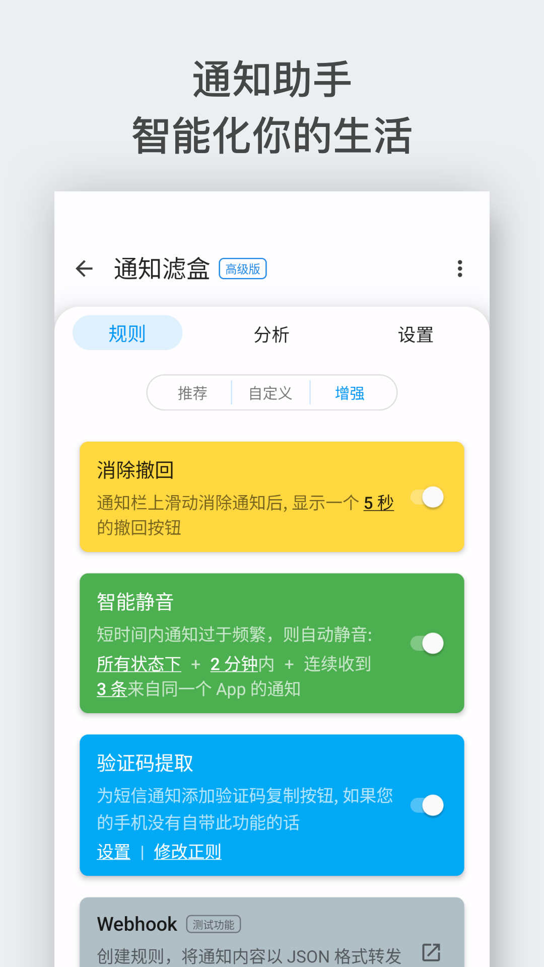 通知滤盒app截图1: