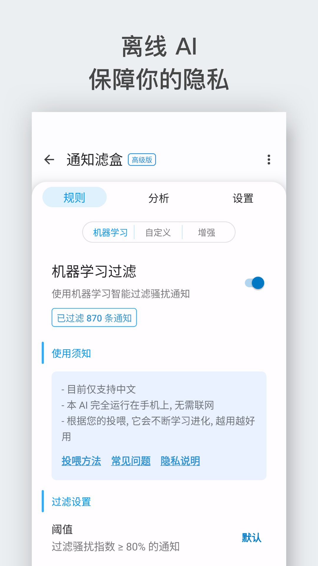 通知滤盒app截图2: