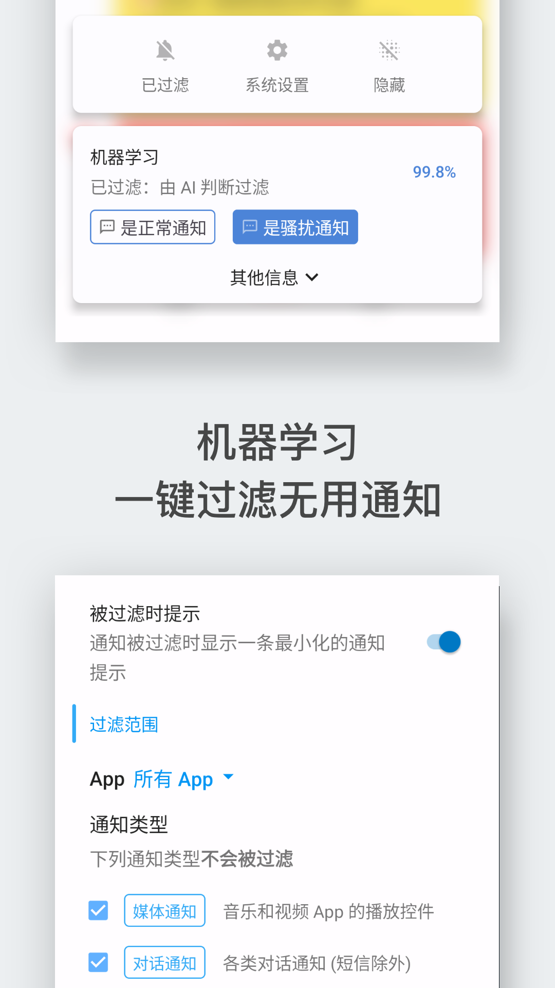 通知滤盒app截图4: