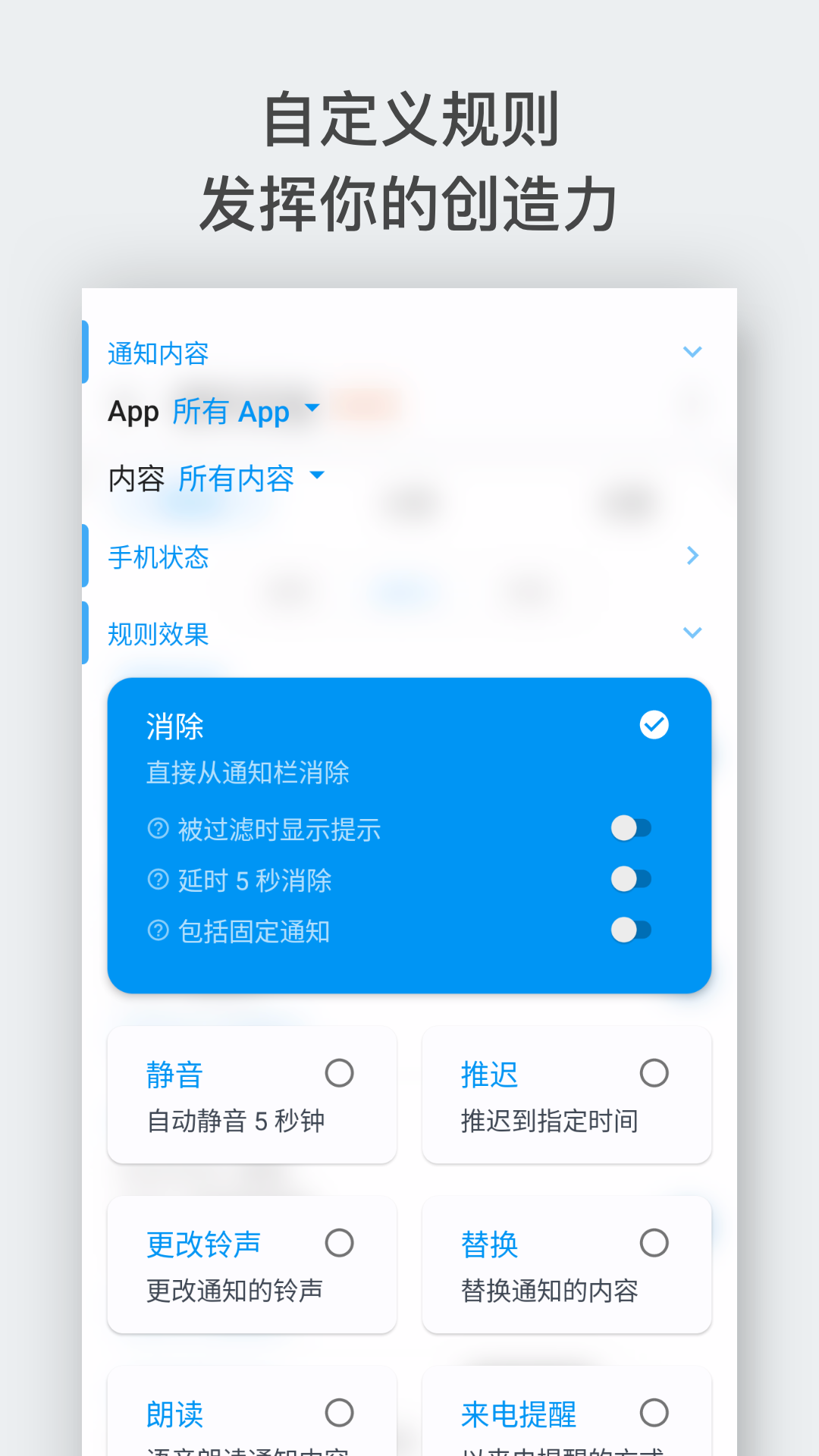 通知滤盒app截图3: