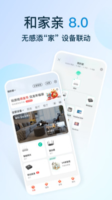 和家親截圖1