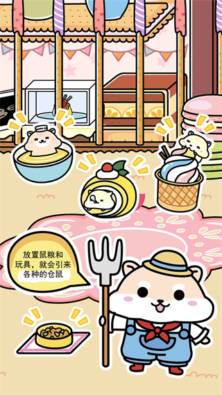 倉鼠家園截圖2