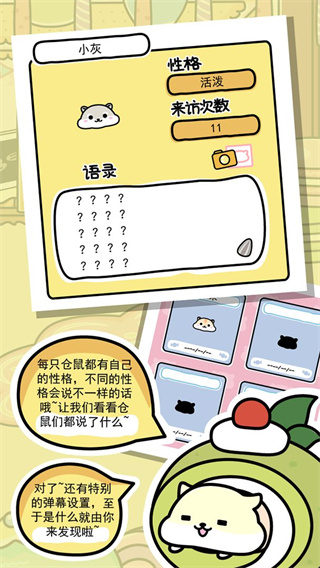 倉鼠家園截圖3