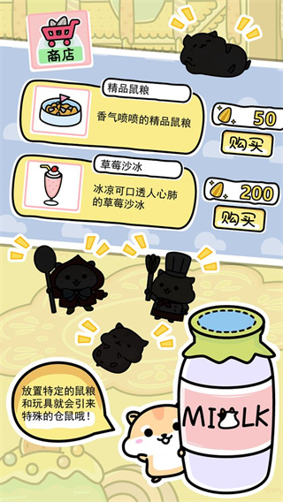 倉鼠家園截圖4