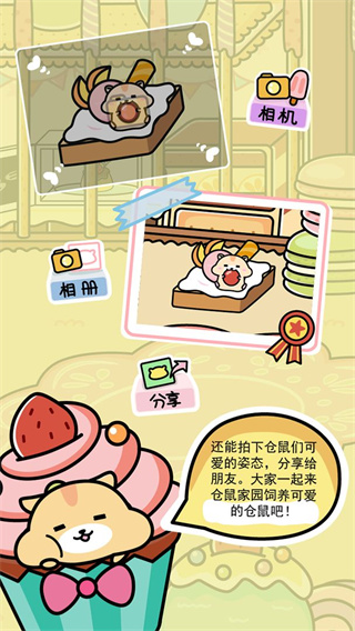 倉鼠家園截圖5