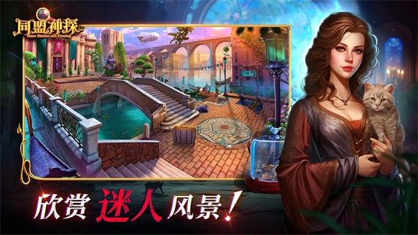 同盟神探安卓版截圖1