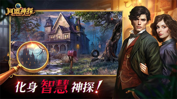同盟神探安卓版截圖5