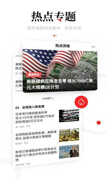 一點(diǎn)資訊截圖3