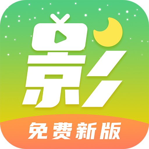 月亮影視大全app