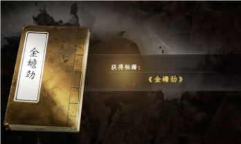 下一站江湖2金蟾功怎么獲得