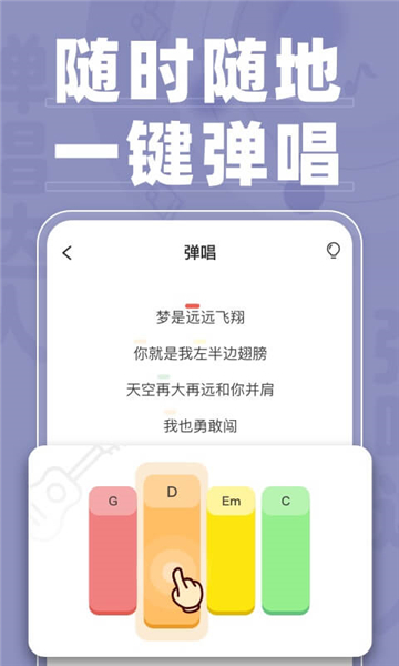 彈唱達人截圖1