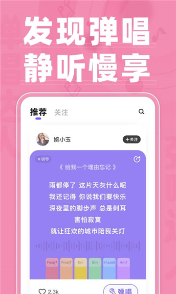 彈唱達人截圖3