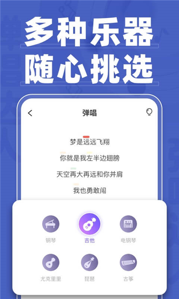 彈唱達(dá)人APP手機(jī)版下載截圖2